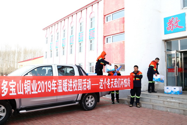 【穿越寒冬，多銅溫暖踏雪而來】多寶山銅業(yè)開展溫暖進校園活動 (2)-640.JPG